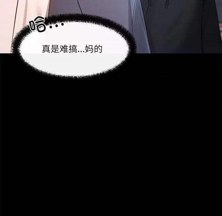 居委会的秘密 居委会的秘密-居委会的秘密 第11话 第39页