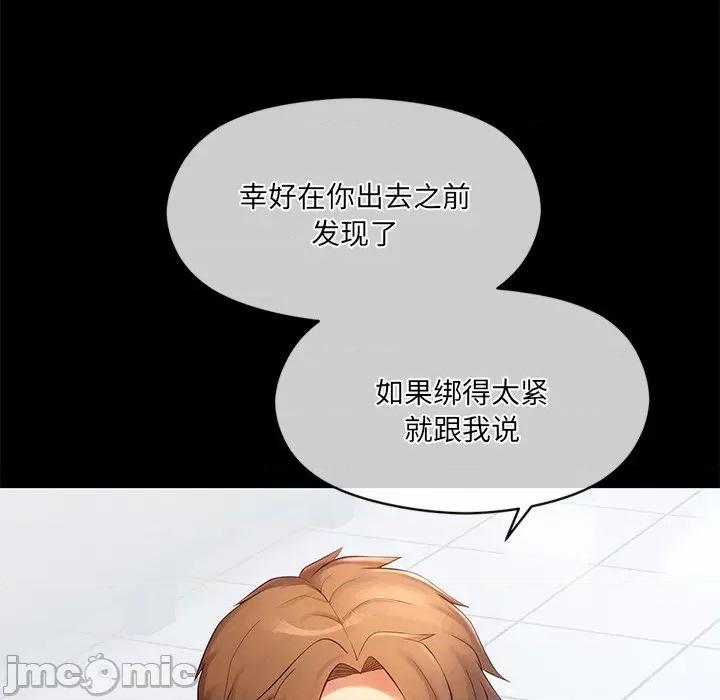 居委会的秘密 居委会的秘密-居委会的秘密 第11话 第55页