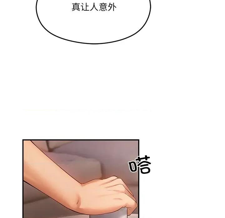 居委会的秘密 居委会的秘密-居委会的秘密 第11话 第77页