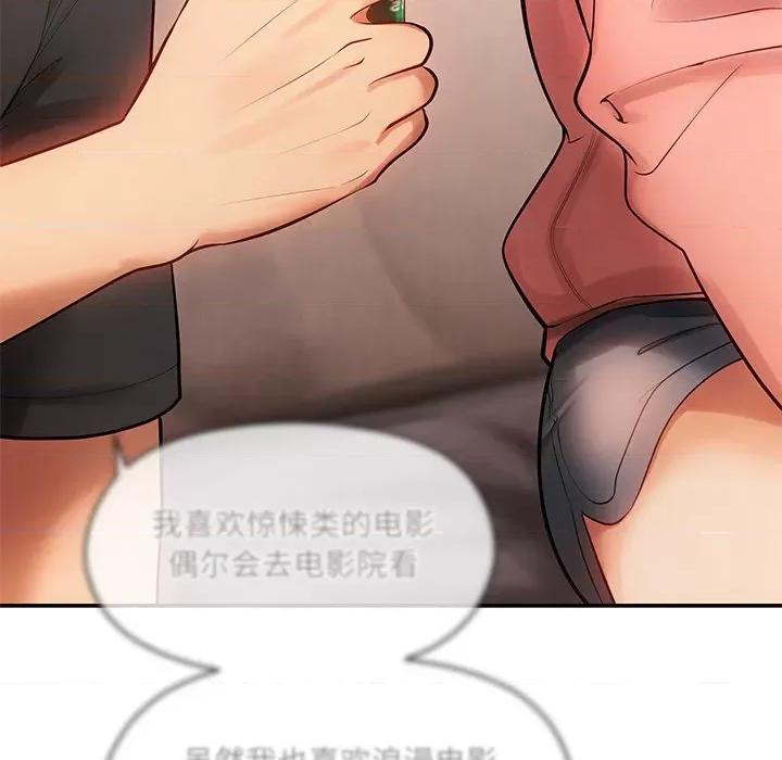 居委会的秘密 居委会的秘密-居委会的秘密 第11话 第97页