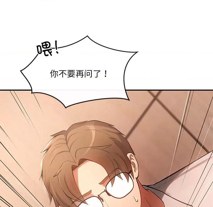 居委会的秘密 居委会的秘密-居委会的秘密 第11话 第104页