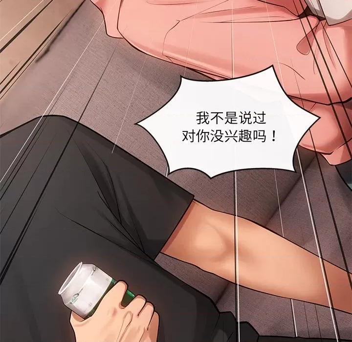 居委会的秘密 居委会的秘密-居委会的秘密 第11话 第106页