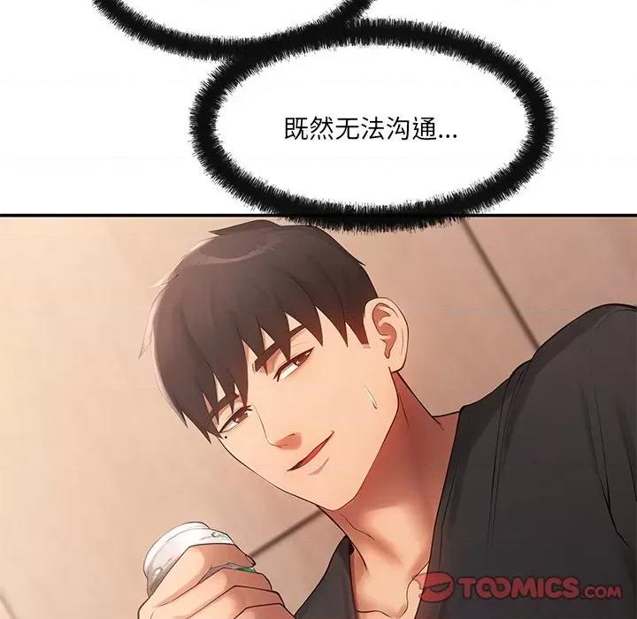 居委会的秘密 居委会的秘密-居委会的秘密 第11话 第111页
