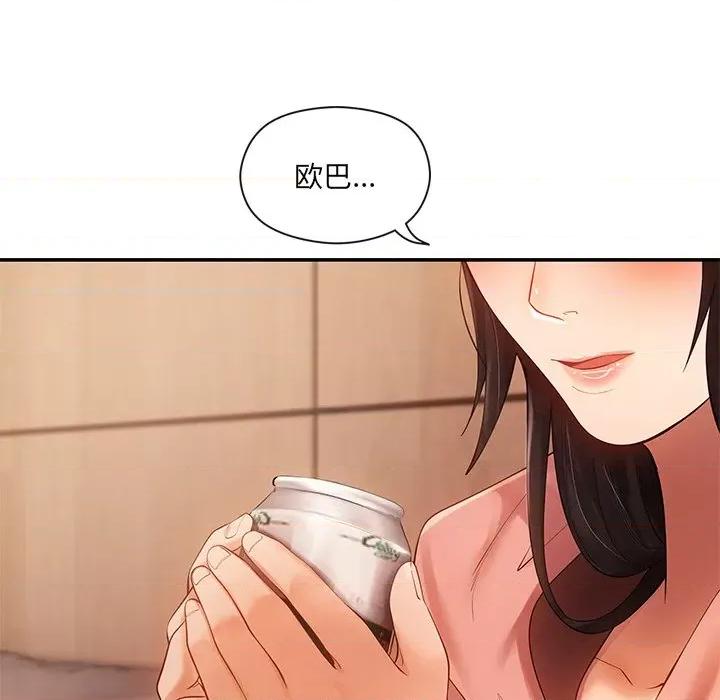 居委会的秘密 居委会的秘密-居委会的秘密 第11话 第133页