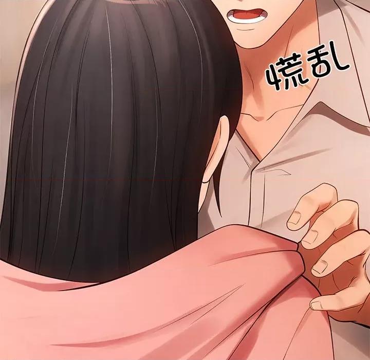 居委会的秘密 居委会的秘密-居委会的秘密 第11话 第152页