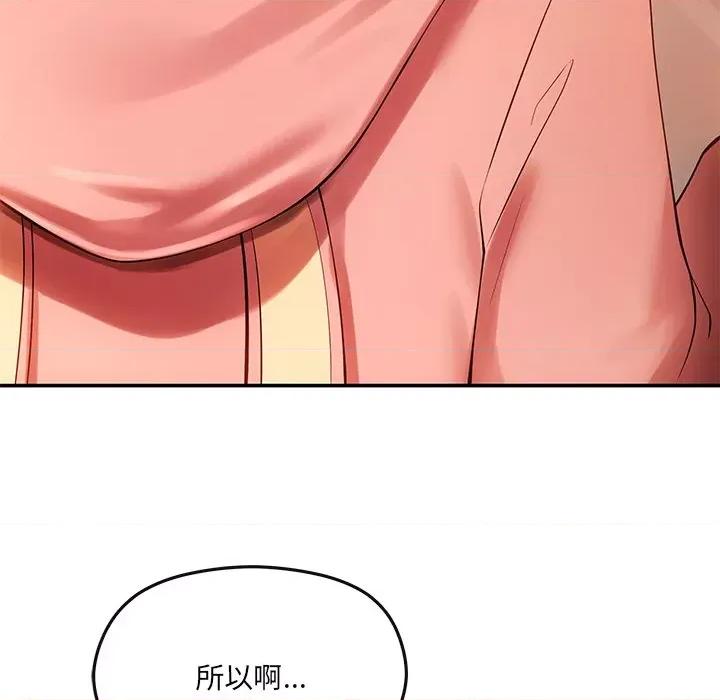 居委会的秘密 居委会的秘密-居委会的秘密 第11话 第153页