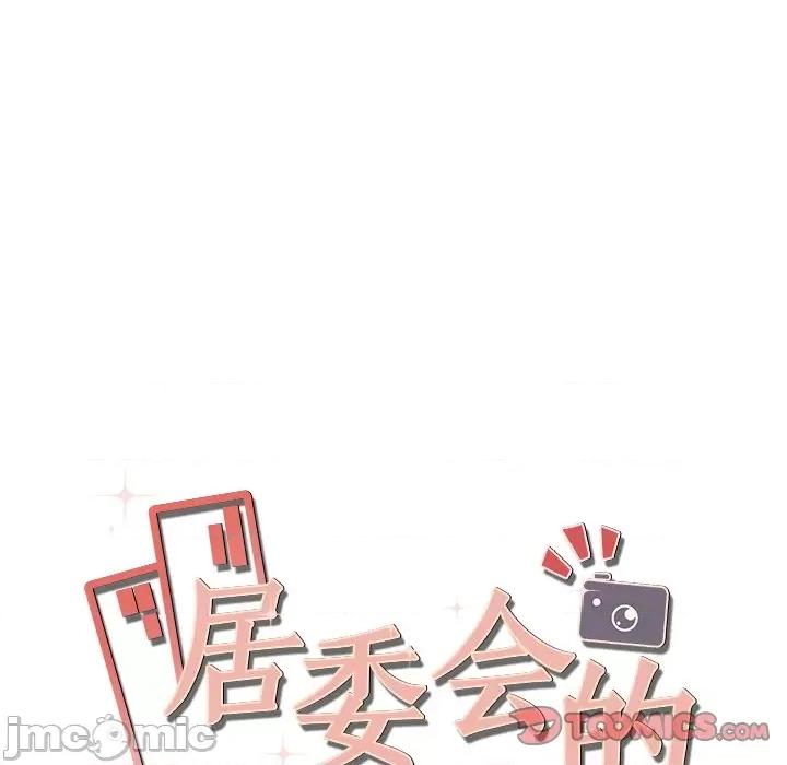 居委会的秘密 居委会的秘密-居委会的秘密 第11话 第165页
