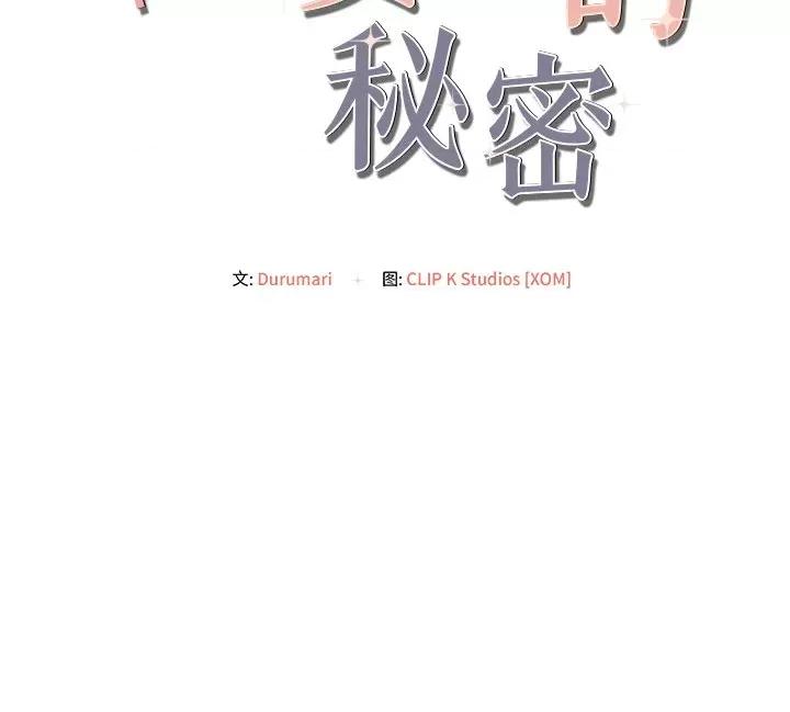 居委会的秘密 居委会的秘密-居委会的秘密 第11话 第166页