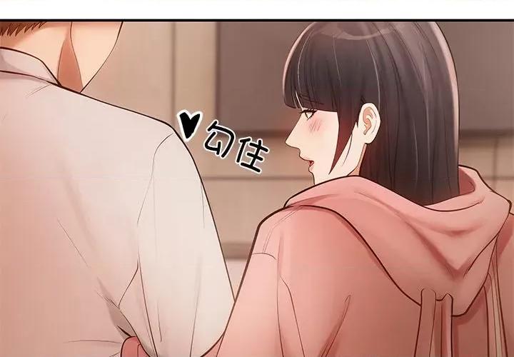 居委会的秘密 居委会的秘密-居委会的秘密 第12话 第2页
