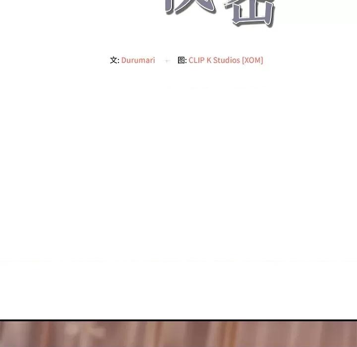 居委会的秘密 居委会的秘密-居委会的秘密 第12话 第14页