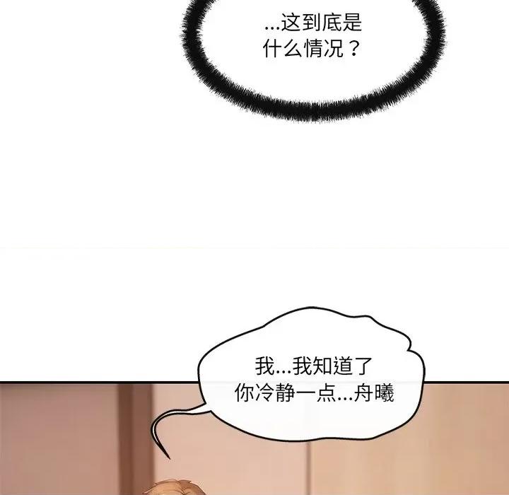 居委会的秘密 居委会的秘密-居委会的秘密 第12话 第18页