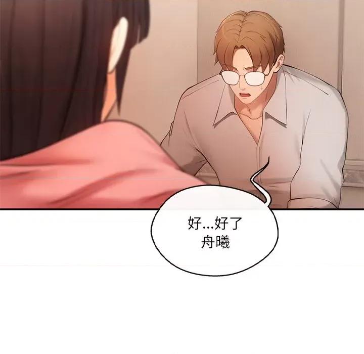 居委会的秘密 居委会的秘密-居委会的秘密 第12话 第54页