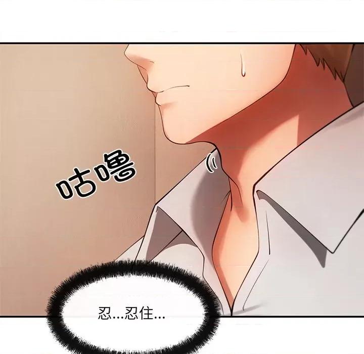 居委会的秘密 居委会的秘密-居委会的秘密 第12话 第91页