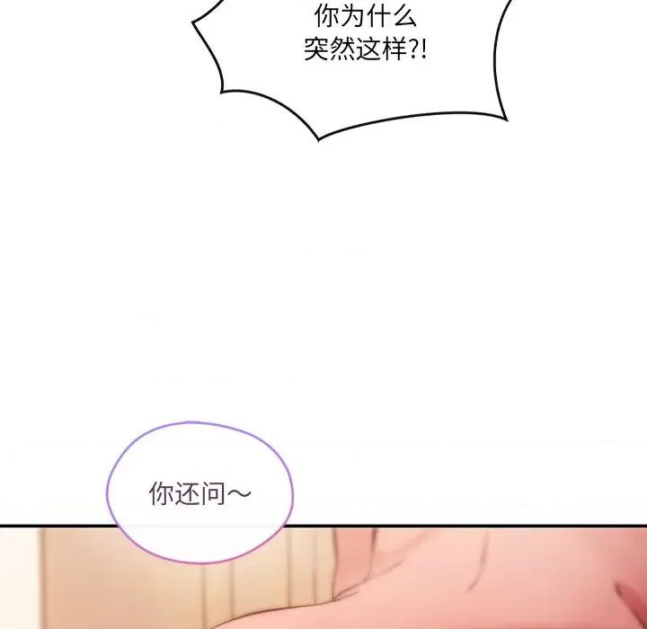 居委会的秘密 居委会的秘密-居委会的秘密 第12话 第113页