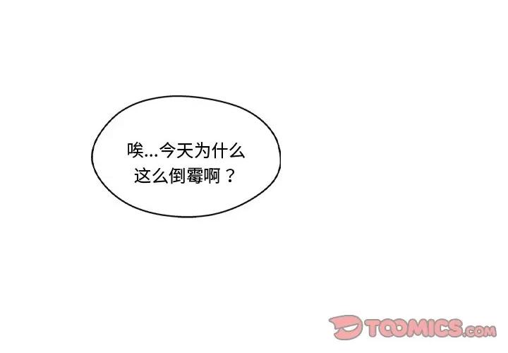 居委会的秘密 居委会的秘密-居委会的秘密 第13话 第3页