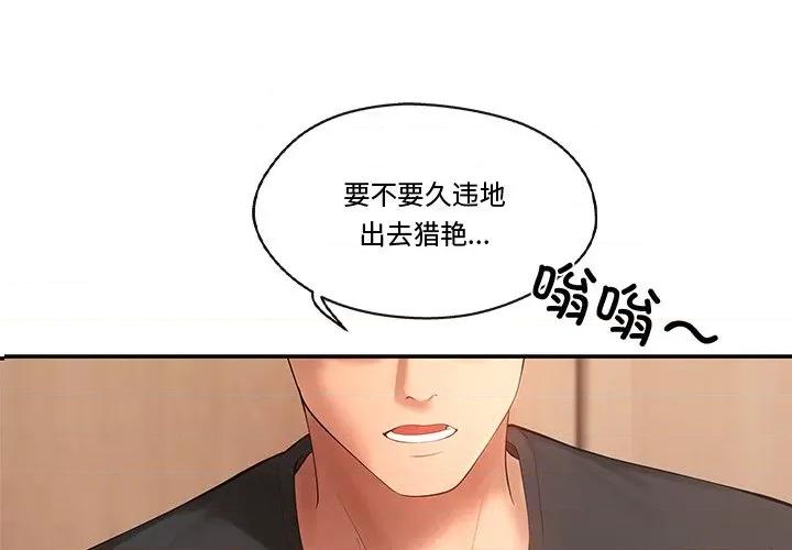 居委会的秘密 居委会的秘密-居委会的秘密 第13话 第4页