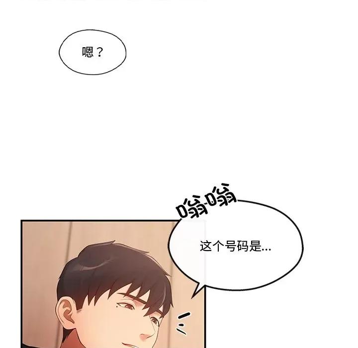 居委会的秘密 居委会的秘密-居委会的秘密 第13话 第6页