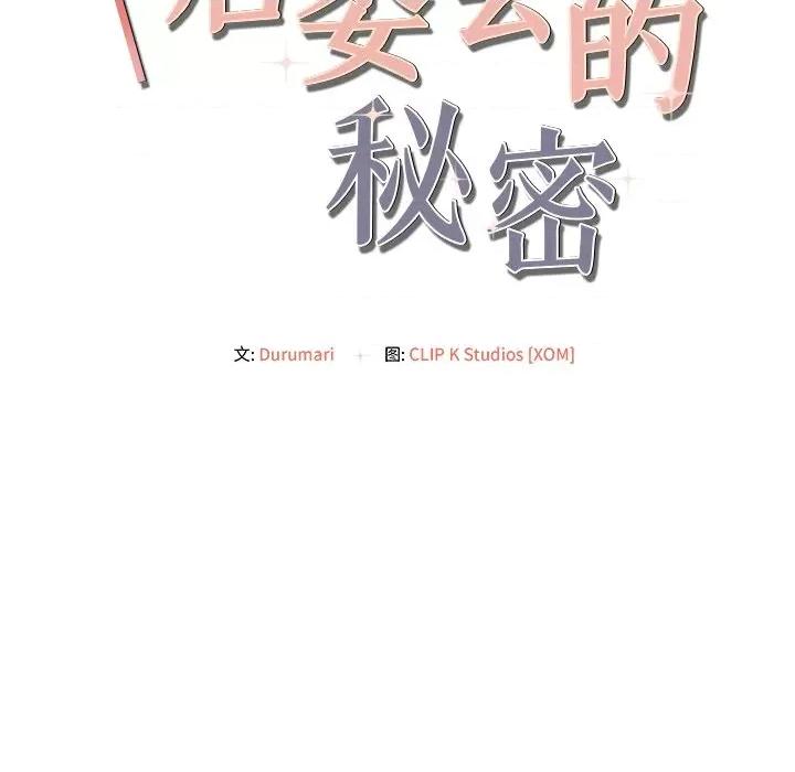 居委会的秘密 居委会的秘密-居委会的秘密 第13话 第26页