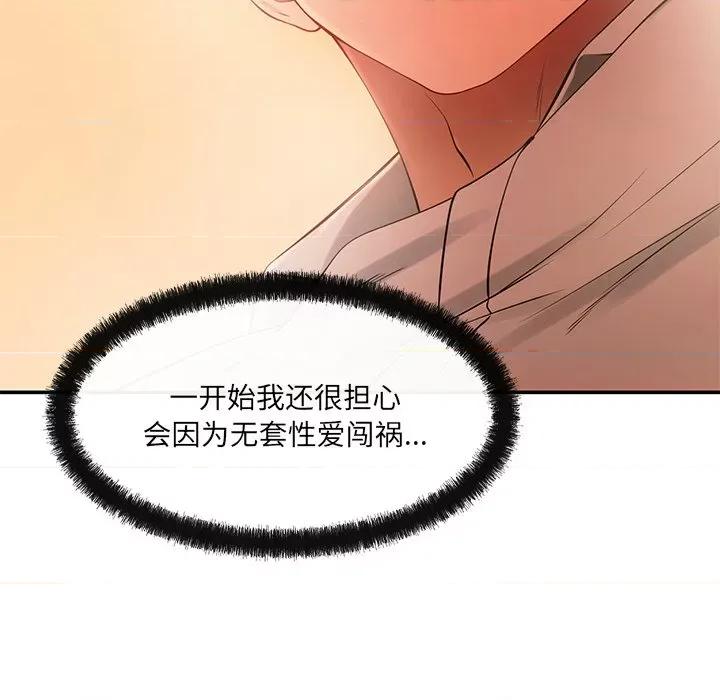 居委会的秘密 居委会的秘密-居委会的秘密 第13话 第46页
