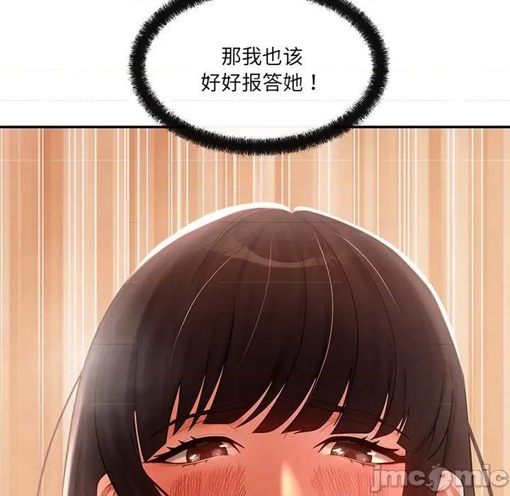 居委会的秘密 居委会的秘密-居委会的秘密 第13话 第70页