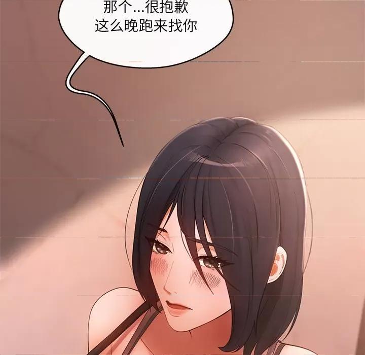 居委会的秘密 居委会的秘密-居委会的秘密 第13话 第76页