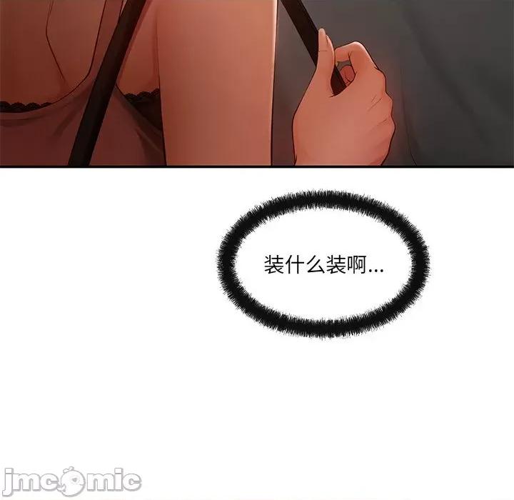 居委会的秘密 居委会的秘密-居委会的秘密 第13话 第80页