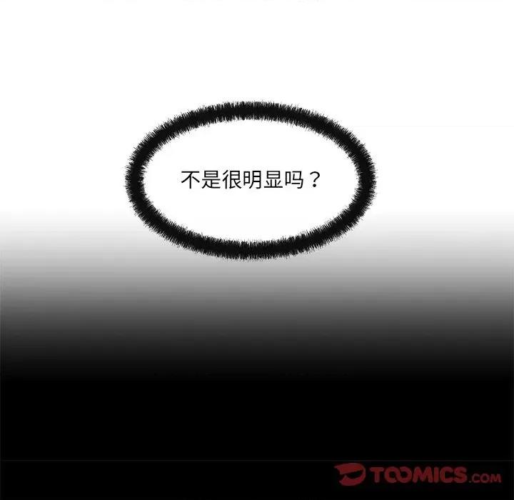 居委会的秘密 居委会的秘密-居委会的秘密 第13话 第84页