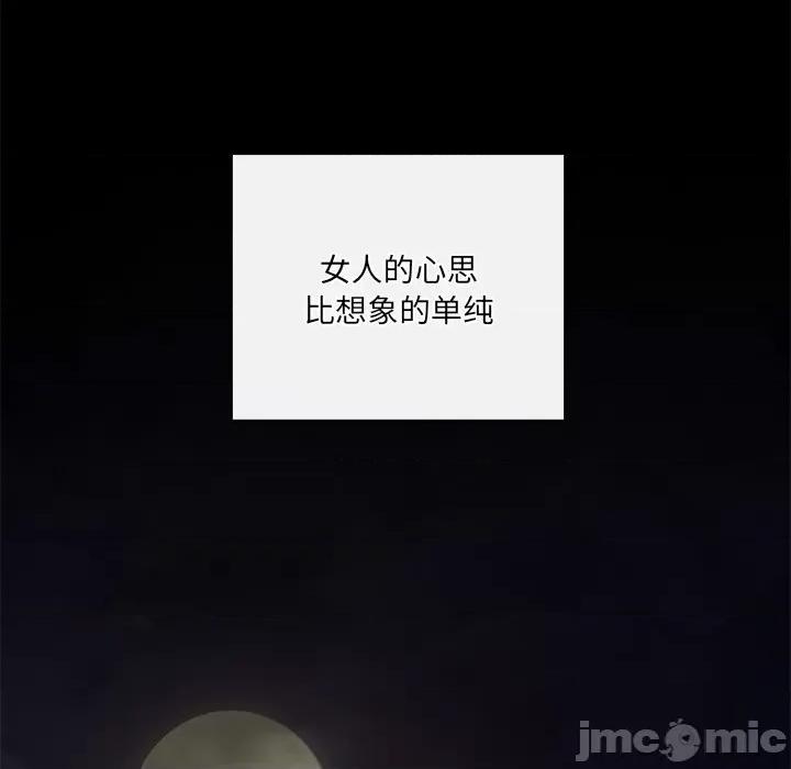 居委会的秘密 居委会的秘密-居委会的秘密 第13话 第85页