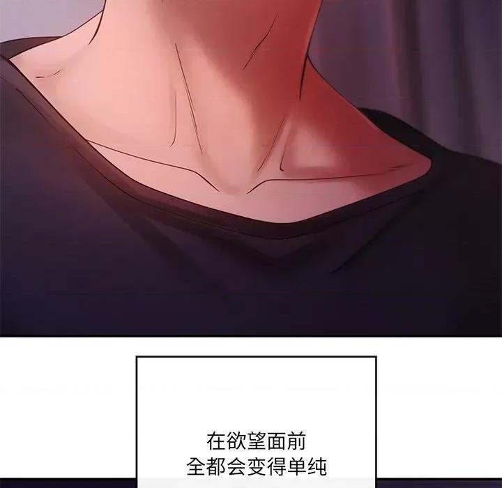 居委会的秘密 居委会的秘密-居委会的秘密 第13话 第94页