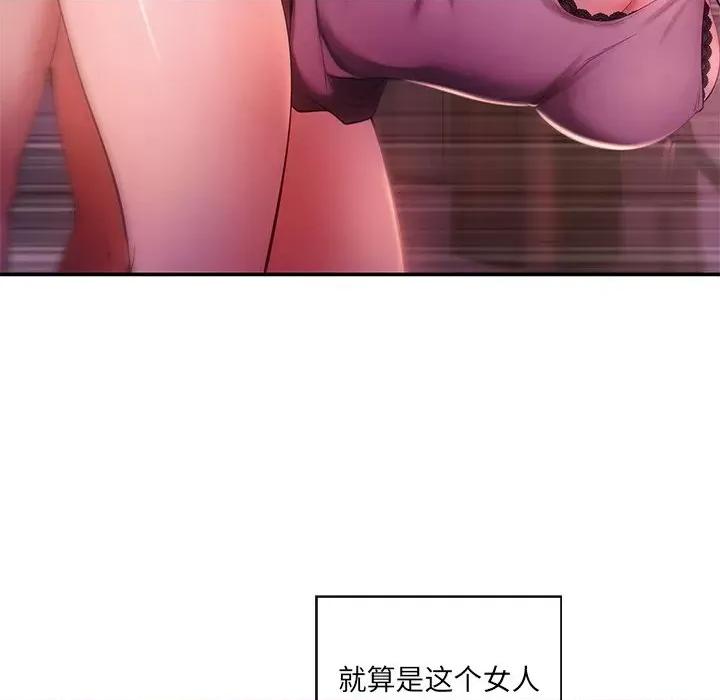 居委会的秘密 居委会的秘密-居委会的秘密 第13话 第96页
