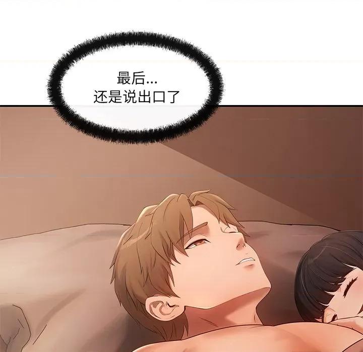 居委会的秘密 居委会的秘密-居委会的秘密 第14话 第17页