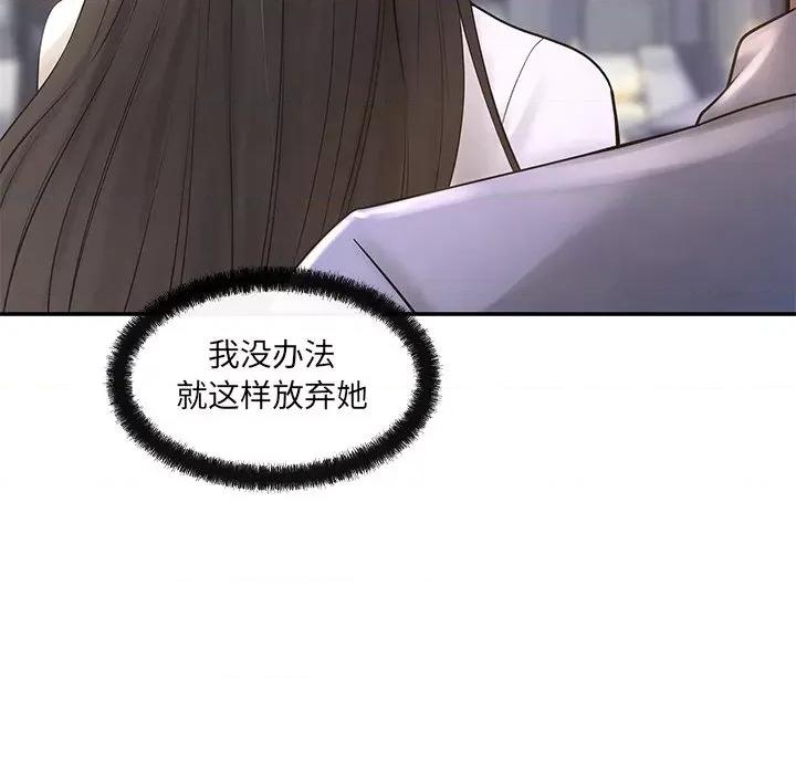 居委会的秘密 居委会的秘密-居委会的秘密 第14话 第61页