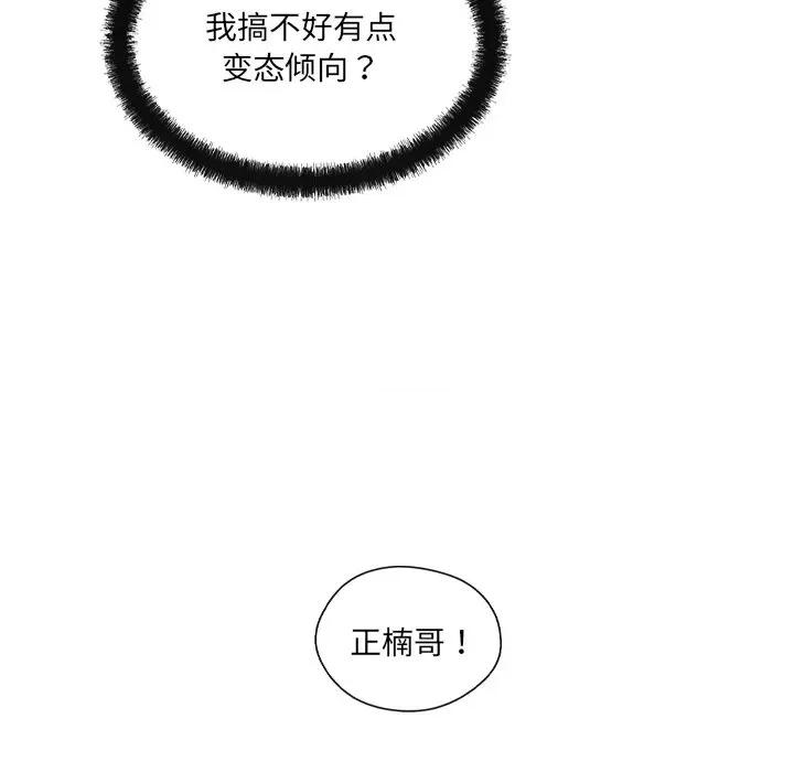 居委会的秘密 居委会的秘密-居委会的秘密 第14话 第64页