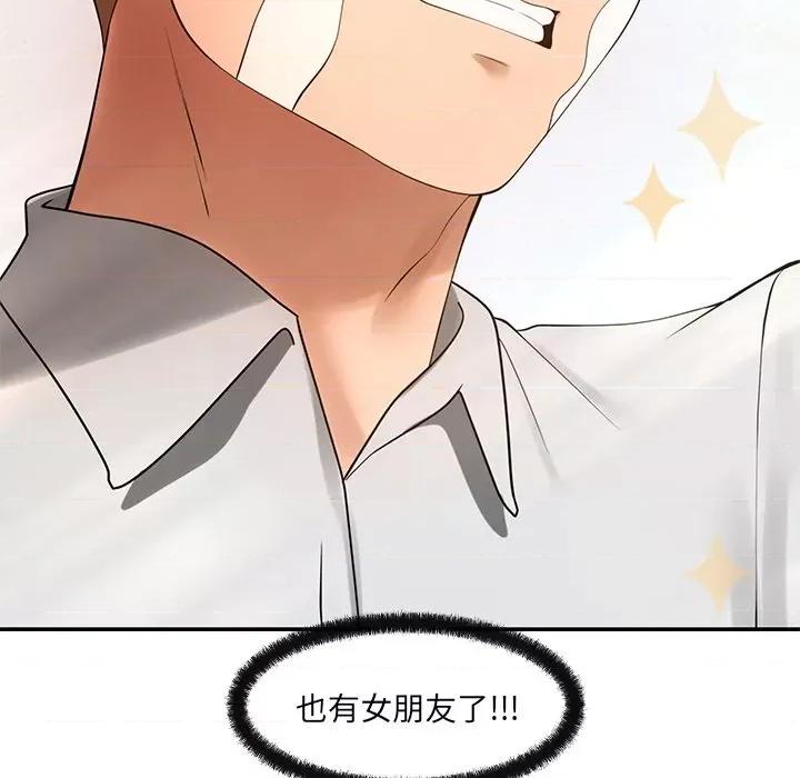 居委会的秘密 居委会的秘密-居委会的秘密 第14话 第83页
