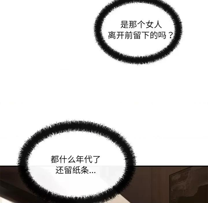 居委会的秘密 居委会的秘密-居委会的秘密 第14话 第94页