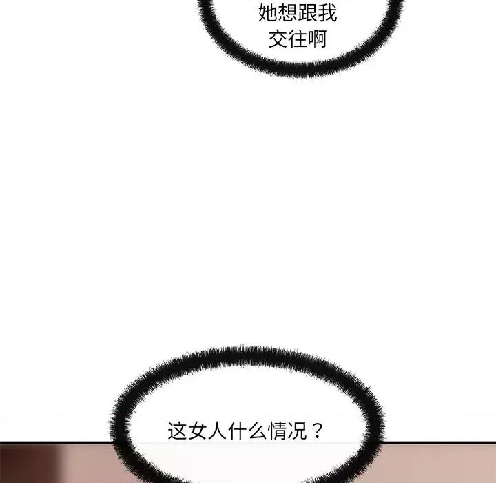 居委会的秘密 居委会的秘密-居委会的秘密 第14话 第98页
