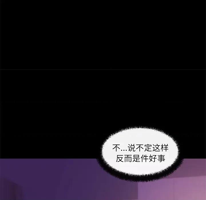居委会的秘密 居委会的秘密-居委会的秘密 第14话 第103页