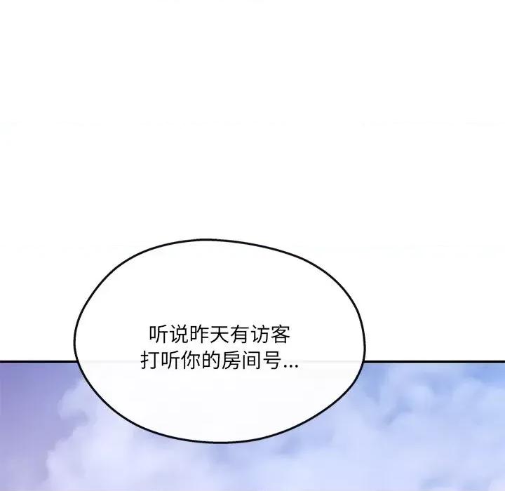 居委会的秘密 居委会的秘密-居委会的秘密 第14话 第123页