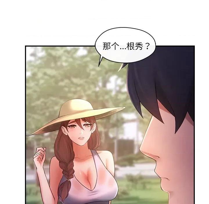 居委会的秘密 居委会的秘密-居委会的秘密 第14话 第153页