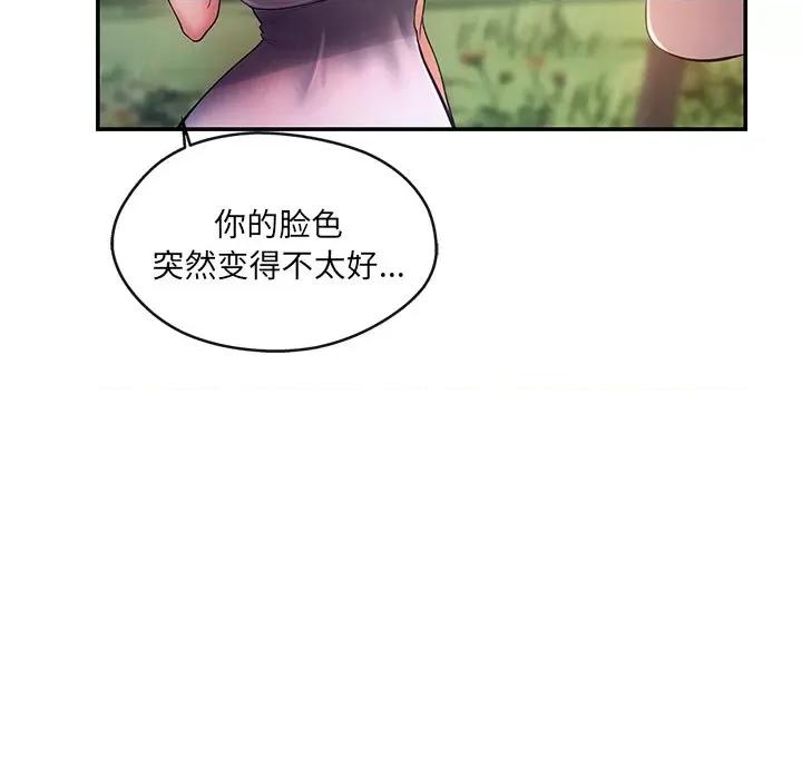 居委会的秘密 居委会的秘密-居委会的秘密 第14话 第154页