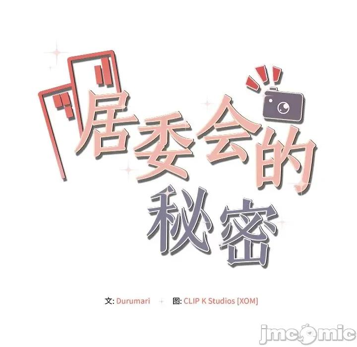 居委会的秘密 居委会的秘密-居委会的秘密 第14话 第160页