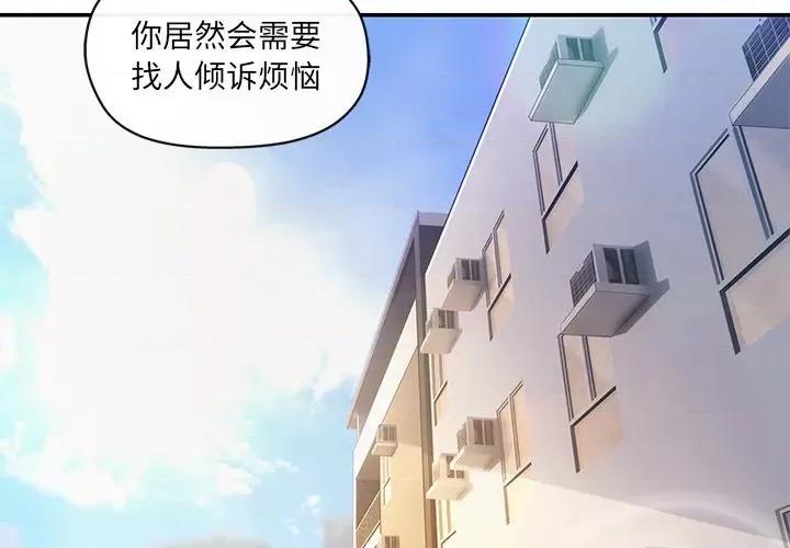 居委会的秘密 居委会的秘密-居委会的秘密 第15话 第2页