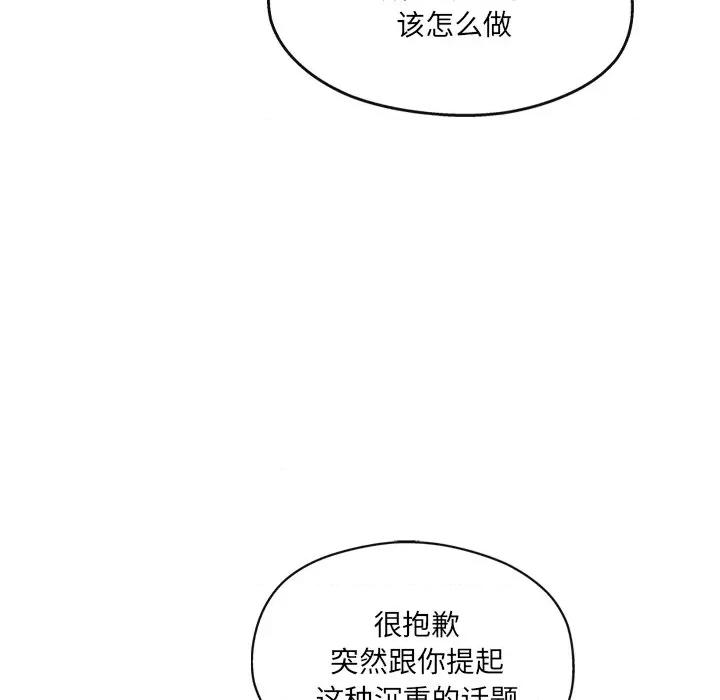 居委会的秘密 居委会的秘密-居委会的秘密 第15话 第22页