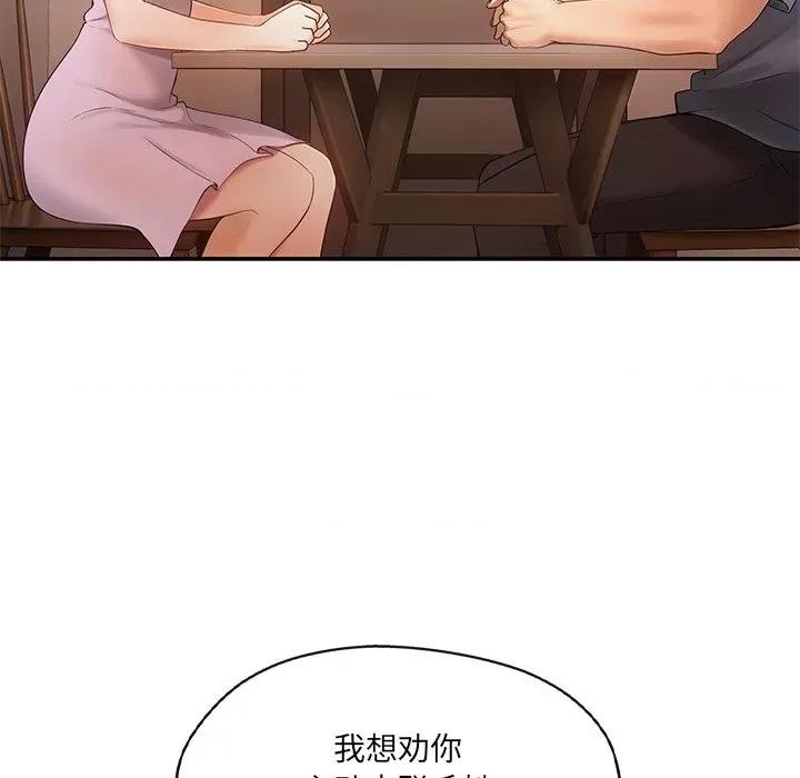 居委会的秘密 居委会的秘密-居委会的秘密 第15话 第28页