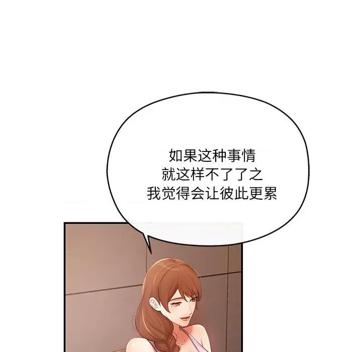 居委会的秘密 居委会的秘密-居委会的秘密 第15话 第31页