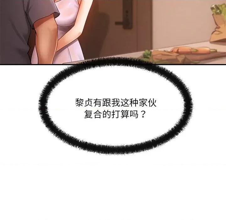 居委会的秘密 居委会的秘密-居委会的秘密 第15话 第37页