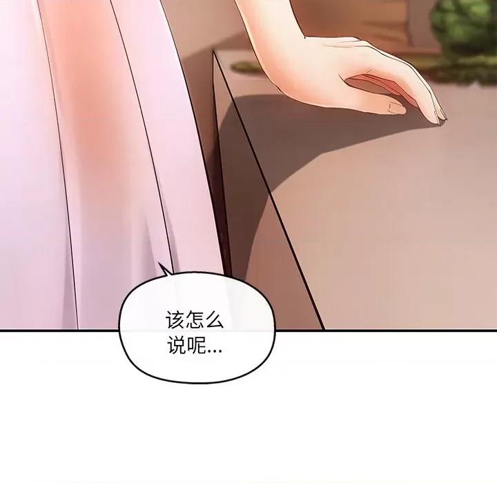 居委会的秘密 居委会的秘密-居委会的秘密 第15话 第43页