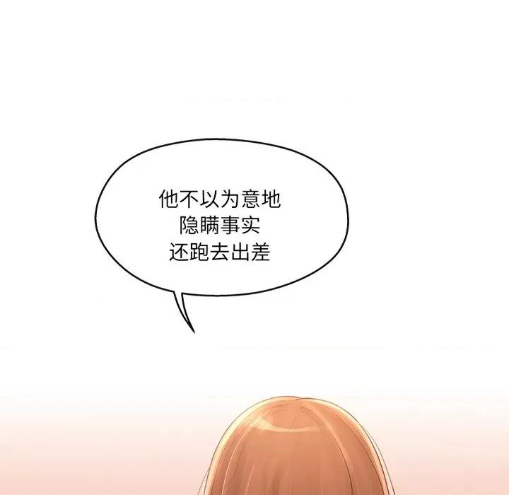 居委会的秘密 居委会的秘密-居委会的秘密 第15话 第73页
