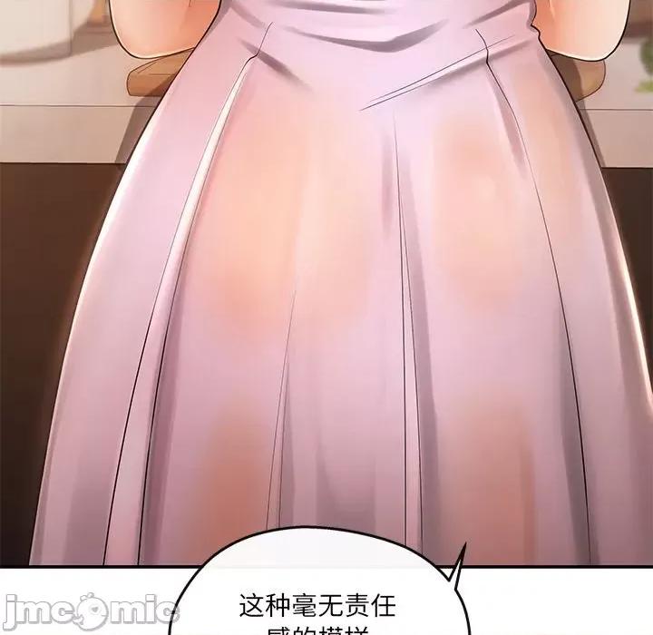 居委会的秘密 居委会的秘密-居委会的秘密 第15话 第75页