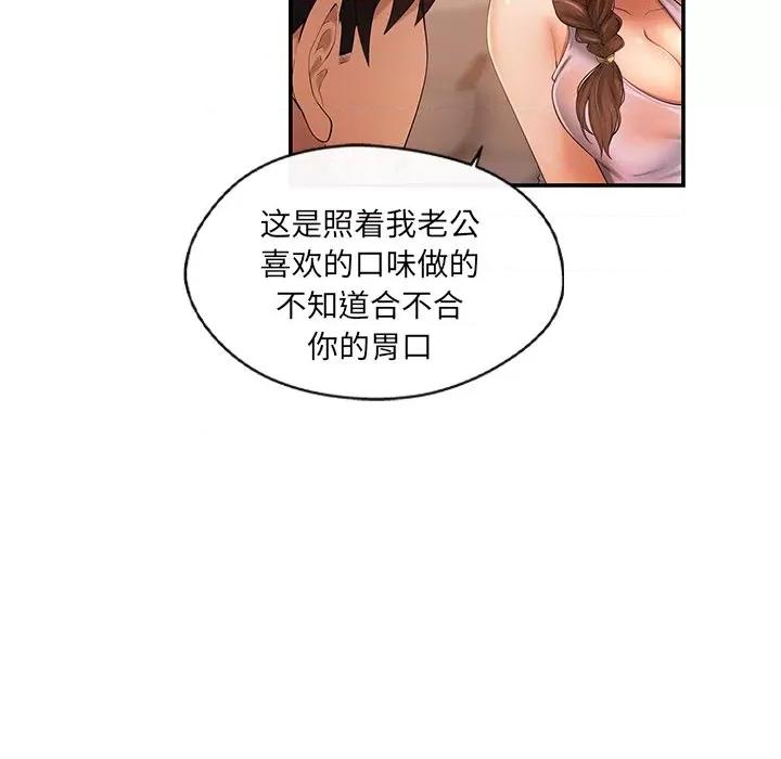 居委会的秘密 居委会的秘密-居委会的秘密 第15话 第79页
